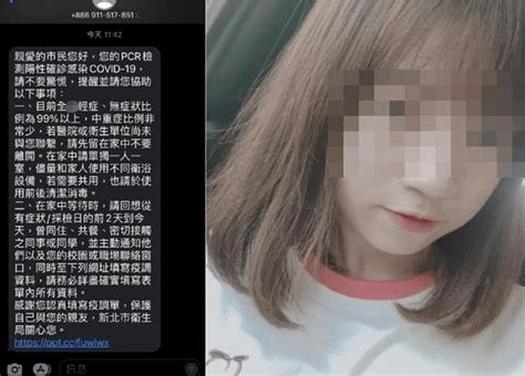 台媒：“新北疫调短信”中链接点开竟是美女自拍，当地卫生局称“网址被篡改”民众新闻页错误