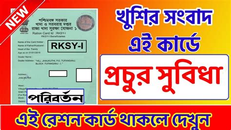 RKSY 1 Ration Card Facilities Ration Card Category Change Online 2024