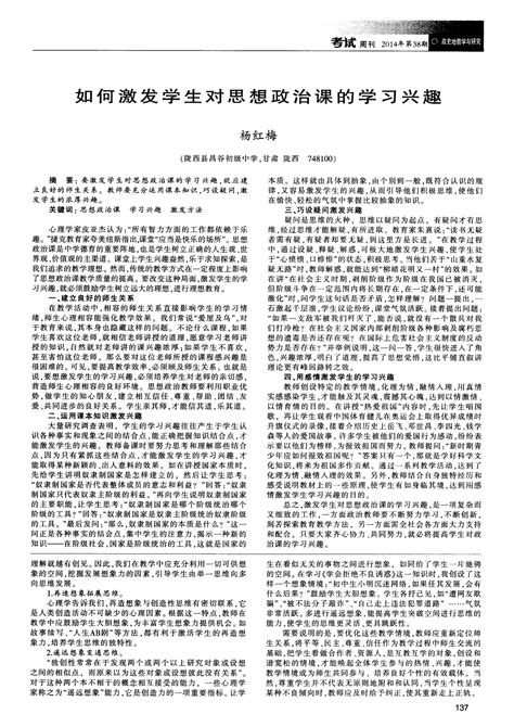 如何激发学生对思想政治课的学习兴趣word文档在线阅读与下载无忧文档