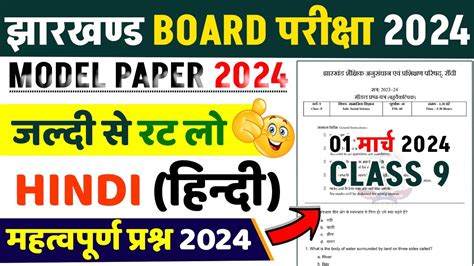 Jac Class Hindi Model Question Paper With Answer Class