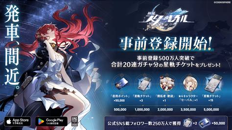 20230220｜hoyoverseが贈るスペースファンタジーrpg最新作『崩壊：スターレイル』、事前登録者数350万人達成で、★4