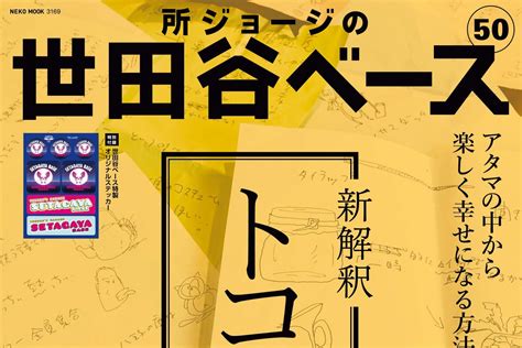 所さん「evより環境にいいクルマとは」「自動運転って必要」7月28日発売 所ジョージの世田谷ベース Vol50 【世田谷ベース