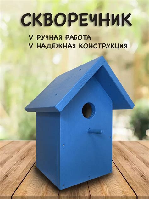 Скворечник для птиц, цвет: синий - купить с доставкой по выгодным ценам ...