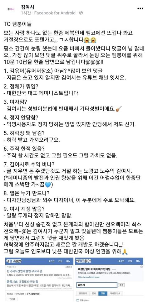 김여시 정체 궁금해하던 정붕이 봐라 정치 시사 에펨코리아