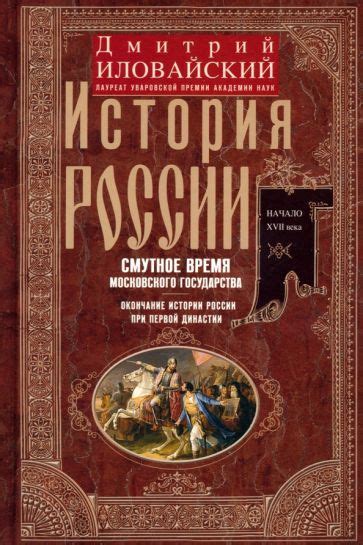 История России до 1917 года - купить книги и учебную литературу в ...