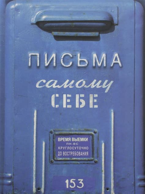 Книга: Альбом с конвертами "Письма к самому себе" (AK02) - . Купить ...
