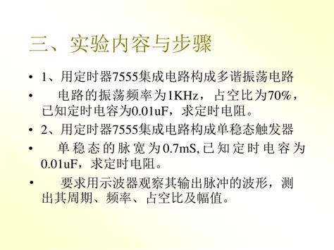 Ppt 实验 2 555 时基电路的应用 Powerpoint Presentation Free Download Id5952321