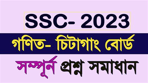 Chittagong Board Math Mcq Solution Ssc Ssc Exam Question Solution