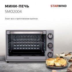 Электрическая мини-печь с конвекцией STARWIND SMO2004