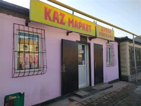 Отзывы о «Kaz маркет», Алматы, микрорайон Жас Канат, 400/2 — Яндекс Карты