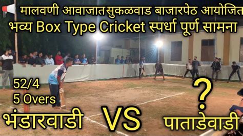 52 4 In 5 Overs Sukalwad Night Cricket Matches 2022 Night Box