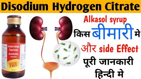 Disodium Hydrogen Citrate Alkasol Syrup Use And Side Effects Alkasol Syrup In Hindi Youtube