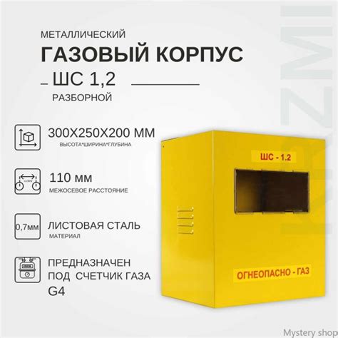 Шкаф для газового счетчика Левый/правый, G4 - купить с доставкой по ...