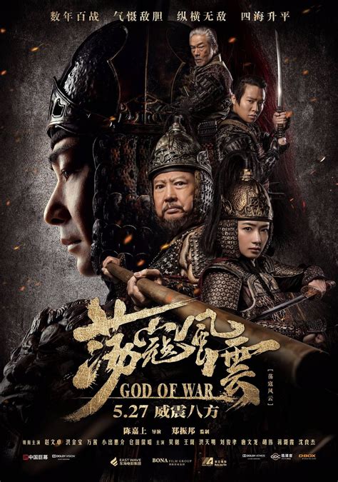 Impression: God of War movie (《蕩寇風雲》) | Great Ming Military