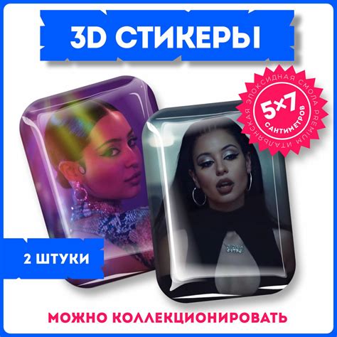 Наклейки 3d объемные стикеры набор Мэдди эйфория euphoria - купить с ...