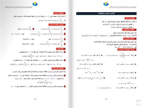 كتب مفاهيم التفاضل والتكامل للصف الثالث الثانوي 2023 شبابيك