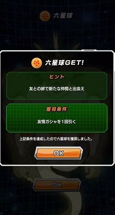 【ドッカンバトル】ポルンガドラゴンボール入手法1巡目四星球、五星球、六星球、七星球 Dragonball ドカバト初心者・無課金は必須