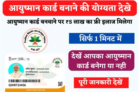 Ayushman Card Eligibility आपका आयुष्मान कार्ड बनेगा या नही यहाँ से