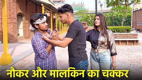 Naukar Aur Malkin Ka Chakar Short Film Aman Bhukal Youtube