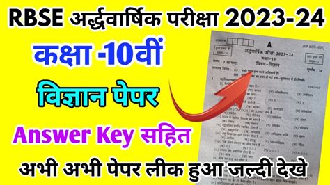 RBSE Class 10th Science Half Yearly Paper 2024 25 Rajasthan Board Half