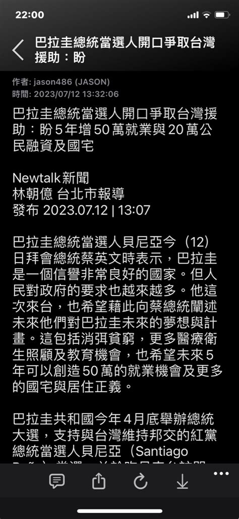 [新聞] 網傳賴清德「金援」百億助巴拉圭蓋社宅 外交部駁斥：假文件 Hatepolitics板 Disp Bbs