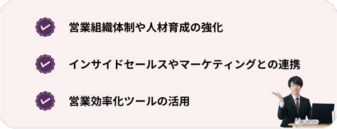 フィールドセールスとは？役割や将来性、向いている人、インサイドセールスとの違いまで徹底解説 Mycsess セールス ガイド