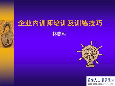 如何成为一名合格的企业内部讲师学习版word文档在线阅读与下载无忧文档