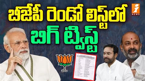 Bjp Second List Ready Pm Narendra Modi Kishan Reddy Bandi Sanjay