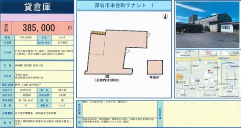 埼玉県深谷市本住町8 19深谷駅深谷 倉庫の貸し倉庫・貸し工場 詳細ページ｜埼玉貸倉庫com 7476