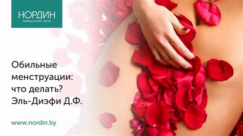 Обильные месячные: что делать? - YouTube