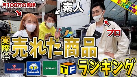 【せどり 仕入れ】暴露します、実際に売れた商品と利益。メルカリは初心者にオススメ！【たっきーのせどり成長日記第47話】 物販系副業つべ