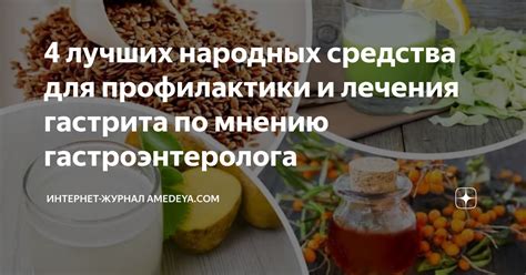Народные средства от гастрита и язвы желудка с повышенной кислотностью ...