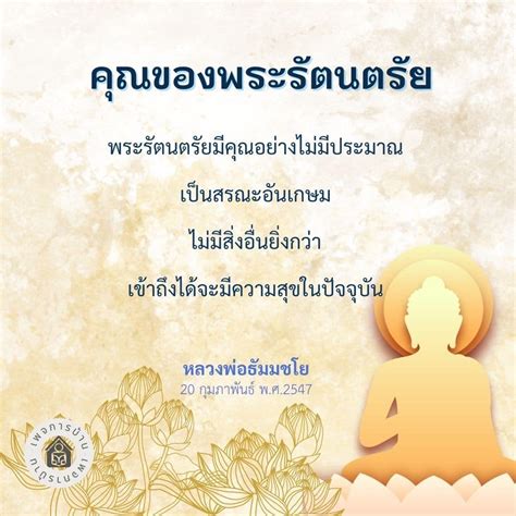 คุณของพระรัตนตรัย สรณะอันเกษมที่ไม่มีสิ่งใดยิ่งกว่า คำสอนหลวงพ่อธัมมชโย