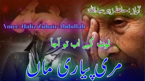 Meri Piyari Maa Maa Ke Upar Khubsurat Nazam Voice Zuhair Abdullah