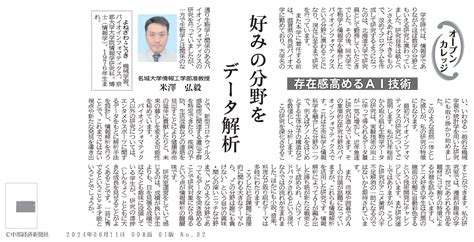 存在感高めるai技術（情報工学部・米澤弘毅） 名城大学 産官学連携・研究支援サイトmrcs