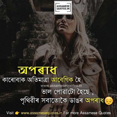 20 Best Assamese Heart Touching Quotes Picture Status Download For