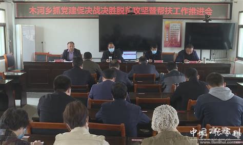 县领导在木河乡督查脱贫攻坚工作图 天水在线