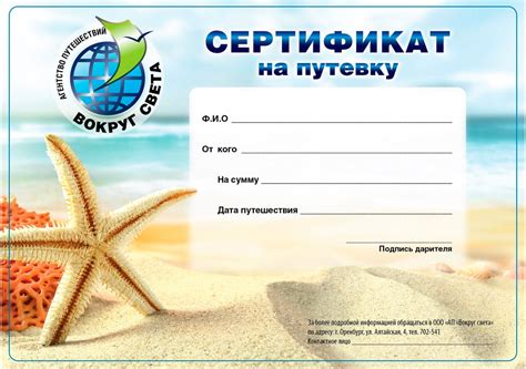 Подарочный сертификат | Вокруг Света | Вокруг Света