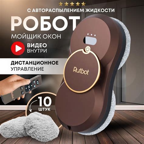 Робот для мойки окон RutBot Робот-мойщик Rubot_L200 - купить по ...