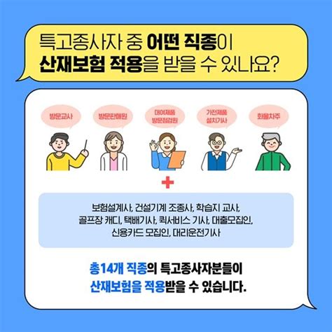 특고분들의 산재보험 적용이 강화됩니다 네이트 뉴스