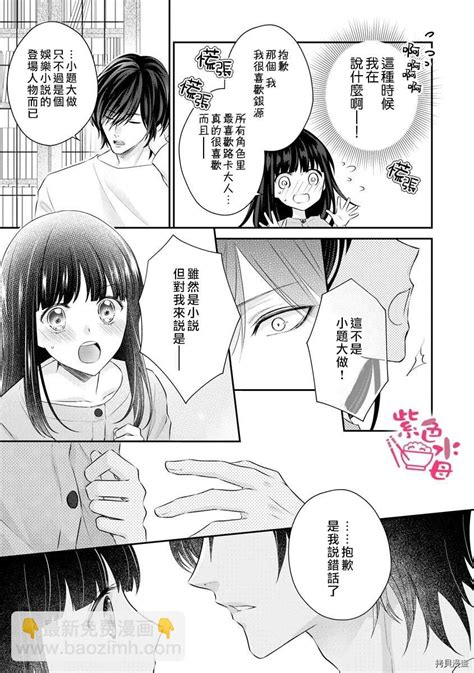 第4話 戀sex 包子漫畫