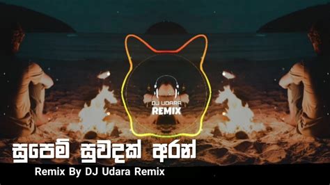 Supem Suwandak Aran Remix සුපෙම් සුවදක් අරන් Roshan Fernando Dj