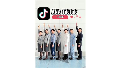 Anaのtiktokが一周年！260万回再生の動画も！｜ana Group Stories（anaグループストーリーズ）