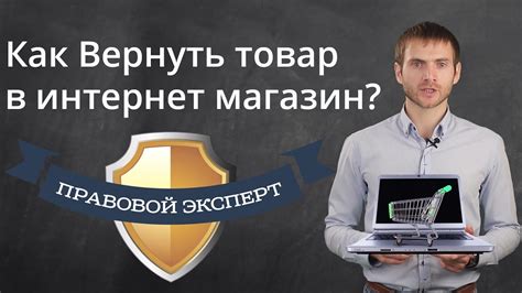 Как Вернуть товар в интернет магазин? - YouTube