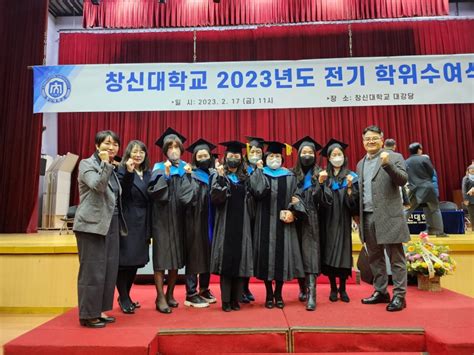 2023학년도 대학원 전기 학위 수여 포토갤러리 창신대학교 유아교육과