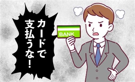 カード払いを嫌がる夫。お金に対する価値観の違いで夫婦喧嘩が増えた結果、おこなった解決策とは Trill【トリル】