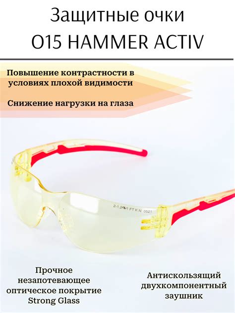Очки защитные РОСОМЗ О15 HAMMER ACTIVЕ желтые, антискользящие ...