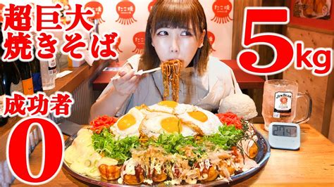 【大食い】デカ盛り濃厚焼きそばとたこ焼き総重量5kg制限時間40分のチャレンジメニューに挑戦【海老原まよい】 Youtube