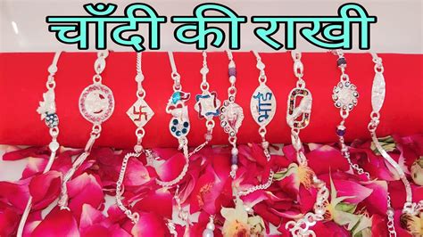 Chandi Ki Rakhi Latest Design 2023 Rakhi With Price SRS Jewellery