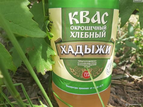 Квас Хадыжи Окрошечный хлебный - «🍲 Что бы ни говорили, а самая вкусная ...